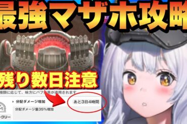 【メガニケ】期間限定注意！マザーホエール攻略基礎&編成！ソロレイドミュージアムでも相変わらずの化け物ボス【勝利の女神NIKKE】