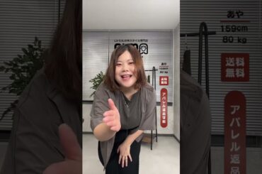 【8/7(木)6:00｜あや159cm80kg】あやの好きなもの市【送料無料】