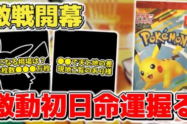 【ポケカ】 マクドナルドコラボ開始 気になる初動相場&配布枚数は？ 現地状況は●●によって全く異なる模様 今後の命運は初日にかかっている【ポケモンカード】