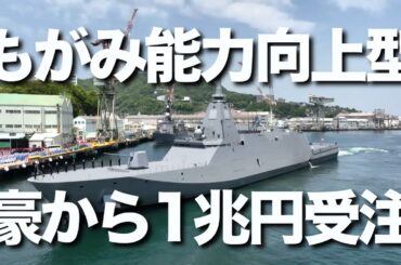 オーストラリアが日本の護衛艦「もがみ能力向上型」の受注決定。受注額は総額で１兆円規模と巨額です。護衛艦の輸出は戦後初となります。