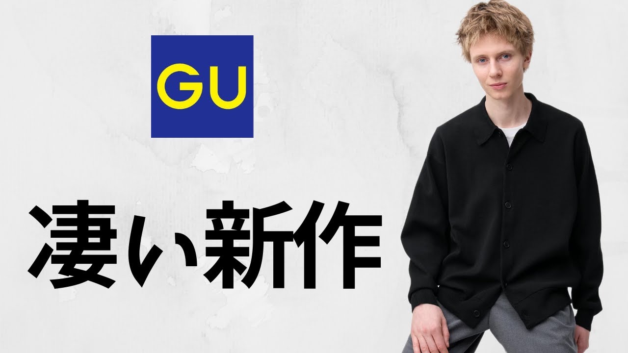 GU新作がユニクロ品質! Uワークシャツ.ミラノリブ! 進化ワイドスラックス! 最終バギージーンズ.バレルレッグ! 大人気ボクシードライポンチT! 神コスパ値下げセール品紹介 ジーユー25春夏FW秋冬 GU新作がユニクロ品質! Uワークシャツ.ミラノリブ! 進化ワイドスラックス! 最終バギージーンズ.バレルレッグ! 大人気ボクシードライポンチT! 神コスパ値下げセール品紹介 ジーユー25春夏FW秋冬