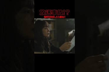 10秒後に何かが映る？映画『#近畿地方のある場所について』【大ヒット上映中】