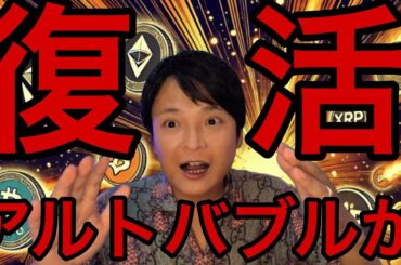 アルトバブルか！イーサリアム8ヶ月ぶり4,000ドル復活！企業の財務戦略化が鍵【仮想通貨 米国株 日本株 最新情報】