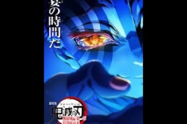『劇場版「鬼滅の刃」無限城編 』第一章 猗窩座再来』 公式  2025年7月18日金公開  Demon Slayer  Kimetsu no Yaiba Infinity Castle  Full