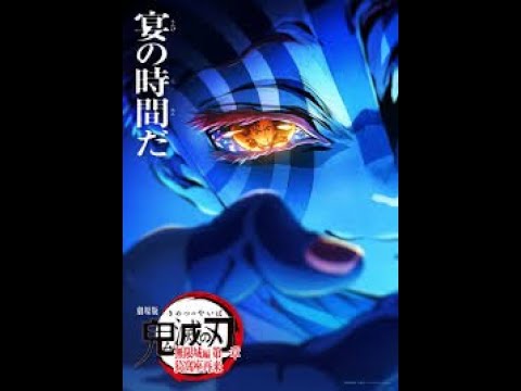 『劇場版「鬼滅の刃」無限城編 』第一章 猗窩座再来』 公式  2025年7月18日金公開  Demon Slayer  Kimetsu no Yaiba Infinity Castle  Full 『劇場版「鬼滅の刃」無限城編 』第一章 猗窩座再来』 公式  2025年7月18日金公開  Demon Slayer  Kimetsu no Yaiba Infinity Castle  Full