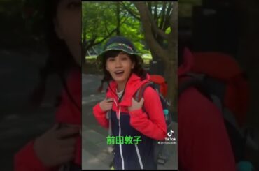 前田敦子 #素敵