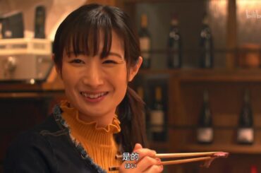 ワカコ酒 初めてのジビエ料理 ワカコ酒 初めてのジビエ料理