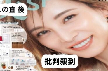 加藤あい、１６日発売「美ＳＴ」で表紙に登場　ファッション＆ビューティー誌は１２年ぶり