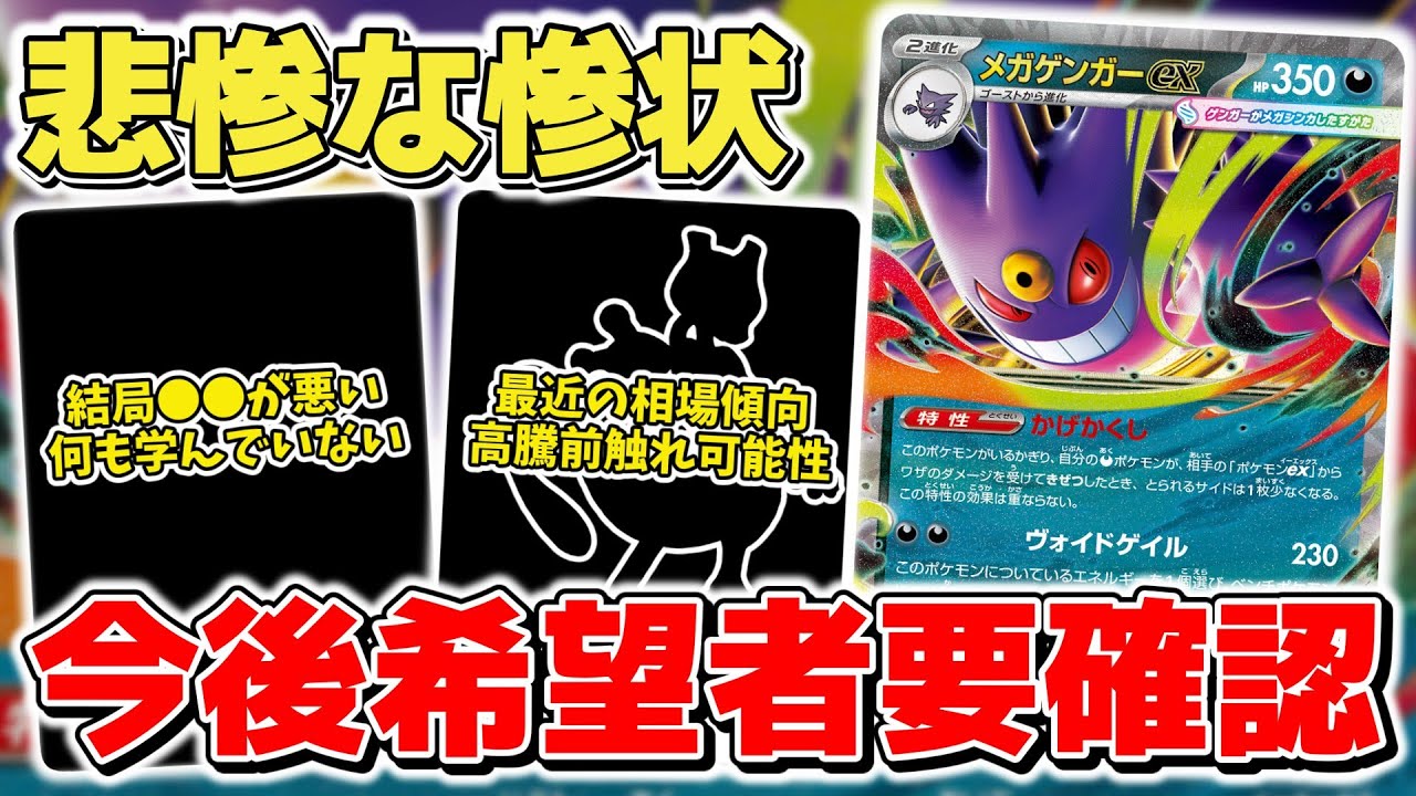 【ポケカ】 マクドナルドコラボ無法地帯で今回も早期終了 結局●●が悪い スターターセット情報解禁で抽選販売&先着予約開始 【ポケモンカード/メガゲンガーex/メガディアンシーex】 【ポケカ】 マクドナルドコラボ無法地帯で今回も早期終了 結局●●が悪い スターターセット情報解禁で抽選販売&先着予約開始 【ポケモンカード/メガゲンガーex/メガディアンシーex】