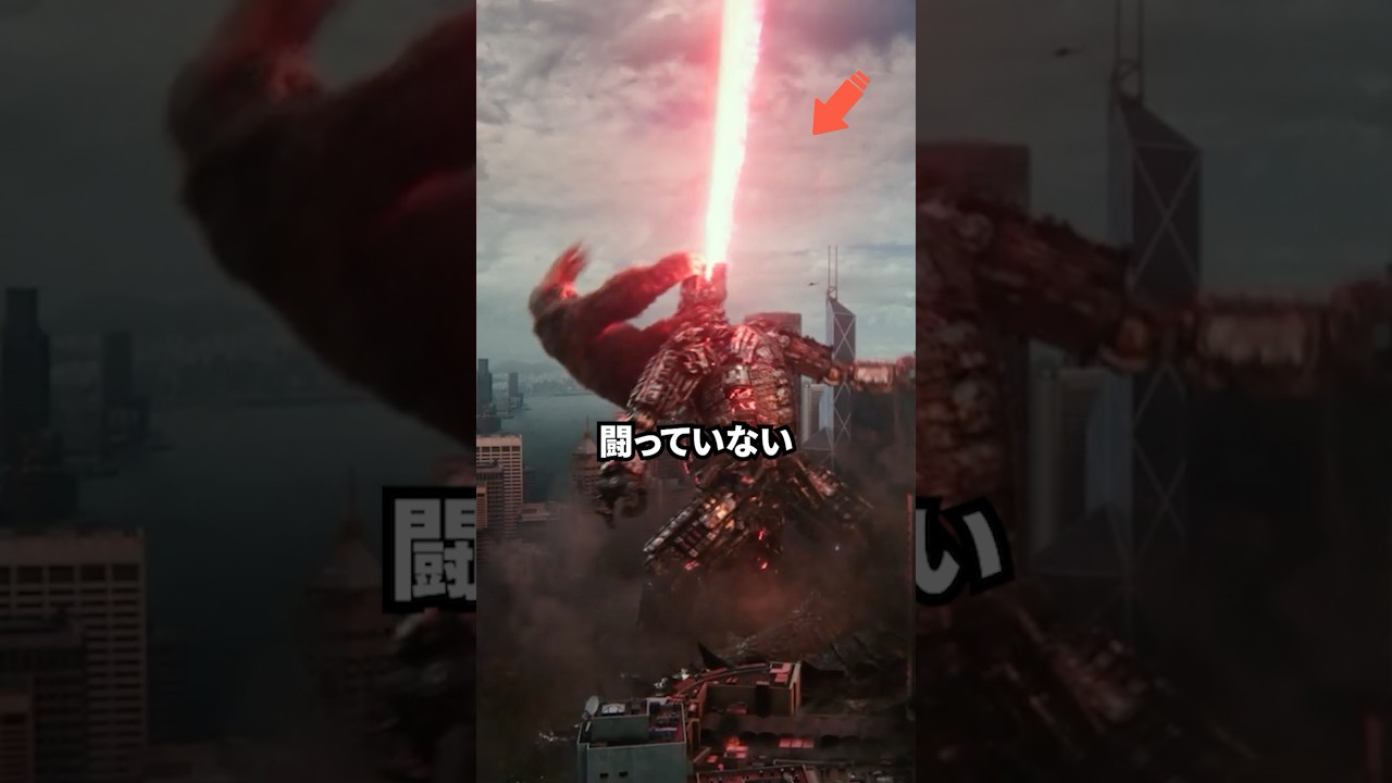 ゴジラVSコングの秘密　#映画 #考察 #雑学