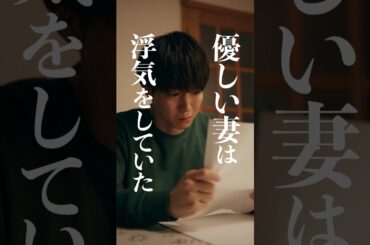 不倫に優しさは関係ない…#ショートドラマ見るならbump #ダレハラ #続きはbumpで #ショートドラマ #夫婦#不倫