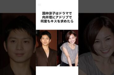 【衝撃🫨】元カノも芸能人!?芸能人夫婦雑学 #shorts #雑学 #国仲涼子 #向井理 #芸能人  #芸能人雑学