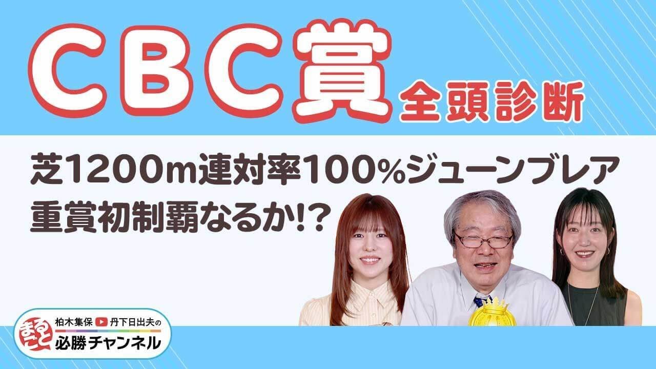 【CBC賞2025全頭診断】過去10年の勝ち馬は「斤量56kg以下」だが…57.5kgヤマニンアルリフラの評価は?/久保木正則のトレセン朝どれ情報 【CBC賞2025全頭診断】過去10年の勝ち馬は「斤量56kg以下」だが…57.5kgヤマニンアルリフラの評価は?/久保木正則のトレセン朝どれ情報