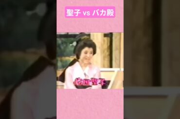 松田聖子 バカ殿を挑発⁉️
