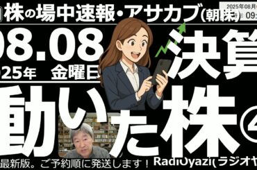 【投資情報(朝株！)】日経平均急騰！ＴＯＰＩＸ高値更新！決算で動いた株！Part４！●売られ過ぎ：4519中外薬、6869シスメ、5310東洋炭素、7826フルヤ、8035東京エレク、6965浜松ホト