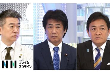 「自民党は体制を早く固めて」総裁選前倒し“検討”も政策実現は…国民・玉木代表×橋下徹【日曜報道】