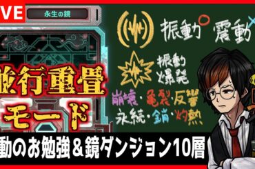 【リンバス】振動について勉強してからダンジョンで実践！【ひのっちぇ】