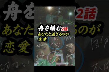 岸辺はウサギ視点にも、辞書視点にもなれる！ NHK版 #舟を編む 2話感想「あなたと混ざるのが恋愛」 #shorts