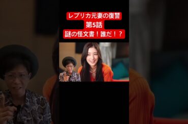 ドラマ【レプリカ元妻の復讐】第5話/トリンドル玲奈、宮本茉由、木村了、千賀健永#レプリカ元妻の復讐#トリンドル玲奈 #テレ東