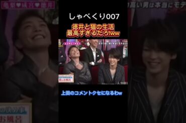 [最高すぎ]徳井の猫エピソードっていいよねww #しゃべくり #面白い #徳井義実 #上田晋也 #有田