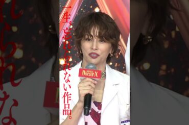 『劇場版ドクターX FINAL』TVCMファイナル篇【12月6日(金)公開】 #shorts