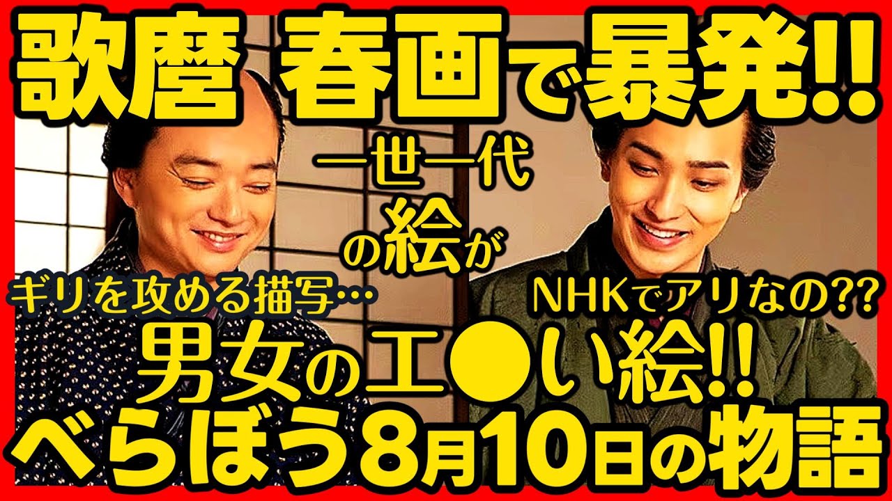 【べらぼう】ネタバレ 第30回あらすじ詳細版 大河ドラマ考察感想 2025年8月10日放送 第30話 蔦重栄華乃夢噺 【べらぼう】ネタバレ 第30回あらすじ詳細版 大河ドラマ考察感想 2025年8月10日放送 第30話 蔦重栄華乃夢噺