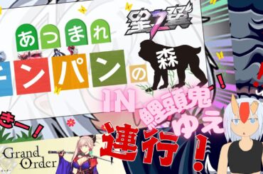 【星の翼】林森林　ある～日♪ 森の中♪ 🐒に♪ うっきーーーーーー！！！