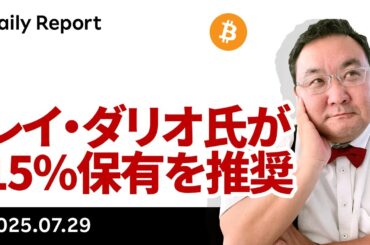 レイ・ダリオ氏が金・ビットコイン15％保有を推奨！