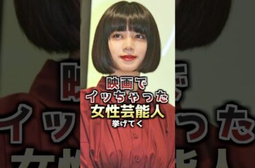 映画で女優魂を見せた女性芸能人　#池田エライザ