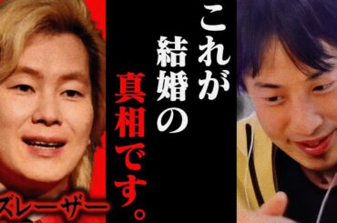 【ひろゆき】二階堂ふみと結婚したカズレーザーに一言いいか【ひろゆき 切り抜き 論破 ひろゆき切り抜き ひろゆきの控え室】