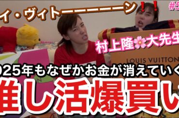 2025年の推し活がまじでセレブリティーすぎて困り果てていますが動画してみたら消えた栄一さんも笑顔に羽ばたいて行ってる気がしたのでウォニョン的思考で乗り越えることにするにゃんぴょんもも🍑