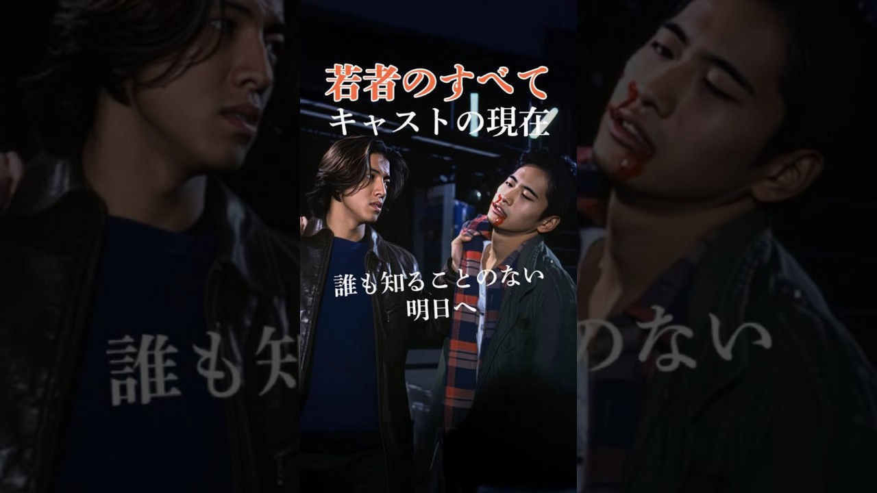 【1994年】『若者のすべて』キャストの今と昔【2025年現在の姿】 【1994年】『若者のすべて』キャストの今と昔【2025年現在の姿】