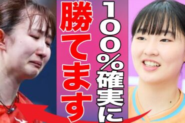 【女子卓球】張本美和と早田ひなが2回戦で激突！張本が早田に対して述べた宣戦布告発言がヤバすぎる…【WTT横浜】