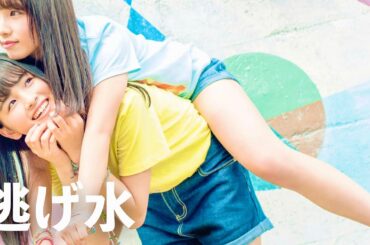 乃木坂46 - 逃げ水