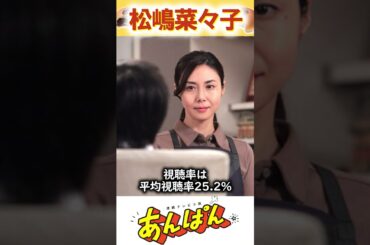 １分で分かる松嶋菜々子　女優ファイル002　NHK朝ドラ「あんぱん」で話題の松嶋菜々子さんのことを１分でぎゅっと濃縮してご紹介！
