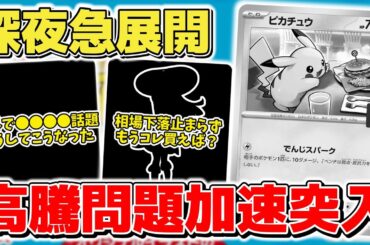 【ポケカ】 わずか一夜でとんでもないことに やはり圧倒的な●●需要によって高騰が加速する展開に突入してしまう模様 新弾相場下落ストップで反転気配か？ 【ポケモンカード/メガブレイブ/メガシンフォニア】