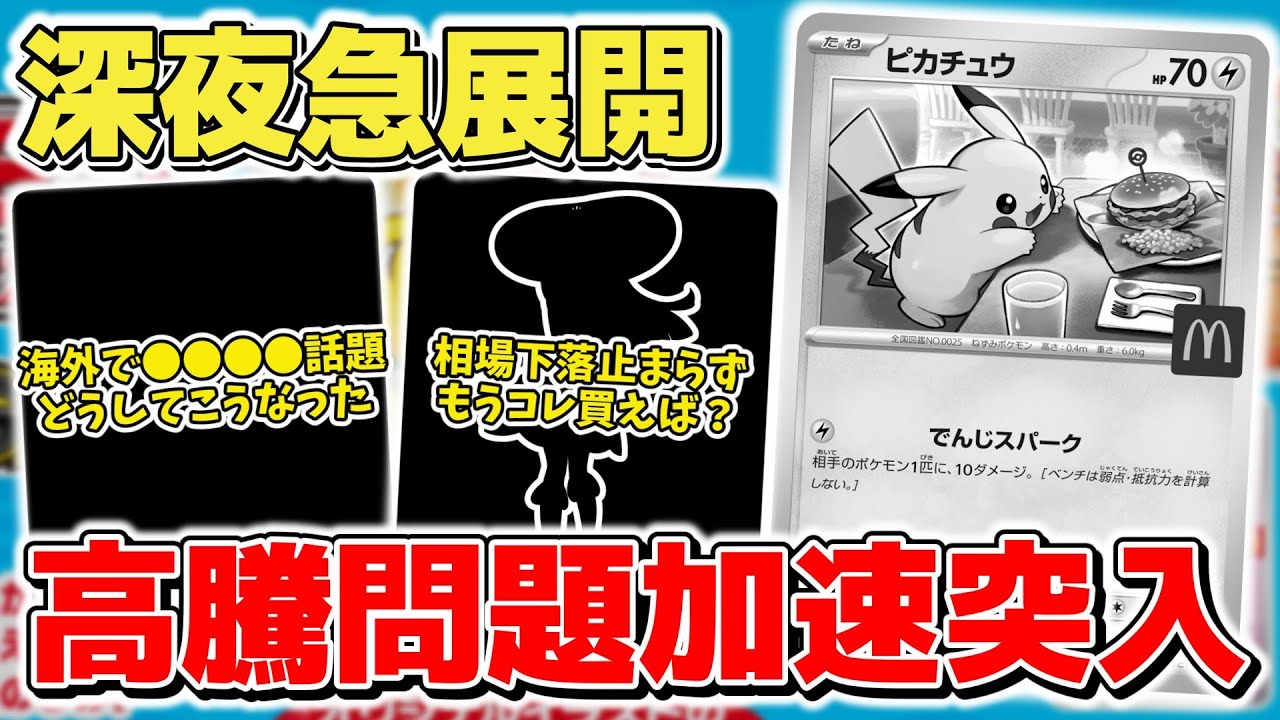 【ポケカ】 わずか一夜でとんでもないことに やはり圧倒的な●●需要によって高騰が加速する展開に突入してしまう模様 新弾相場下落ストップで反転気配か? 【ポケモンカード/メガブレイブ/メガシンフォニア】 【ポケカ】 わずか一夜でとんでもないことに やはり圧倒的な●●需要によって高騰が加速する展開に突入してしまう模様 新弾相場下落ストップで反転気配か? 【ポケモンカード/メガブレイブ/メガシンフォニア】