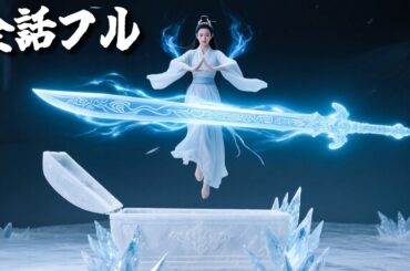 棺の中で60年眠っていた少女、目覚めた途端に覚醒！無限の魔力で一振り、敵を全滅させる！#ショートドラマ #無料 #全話 #無料全話#kungfu