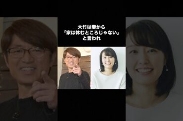 大竹一樹と中村仁美 #芸能 #大竹一樹 #芸人