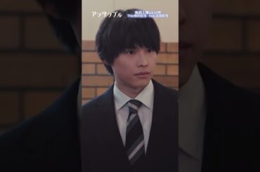 ⚖️"アンサンブル❄️第7話　後ろはねてる　−−　思わぬプレゼントに嬉しそうな真戸原☺️🔑💗#川口春奈#松村北斗#shorts