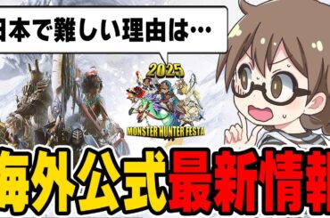 海外のみで発信された最新情報や問題点について語り結局バグに遭遇してしまう茶々茶【モンハンワイルズ】