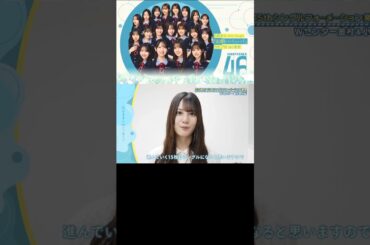 日向坂46 15th 選抜フォーメーション！！なおみくWセンターおめでとう！！小坂菜緒 金村美玖