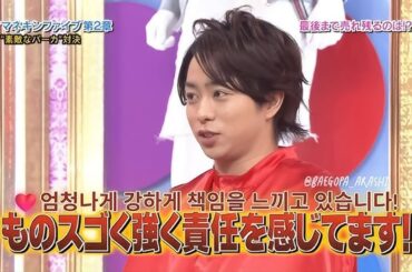 ひみつの嵐ちゃん💥🅷🅾🆃✅ 完全未公開トークスペシャル!超豪華VIPゲストが続々登場! x 長谷川潤に嵐が猛烈アピール合 “最高のキス”を嵐が本気で実演!