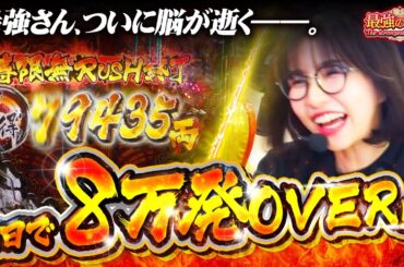 【新台】最強の脳汁が枯れちゃう!? ぶっ壊れたヒキ炸裂!! 「最強の青山」【e黄門ちゃまLL】#青山りょう #40 #スマパチ #黄門ちゃま