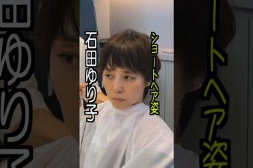 石田ゆり子 様のエピソード・雑学 #shorts #トリビア #豆知識 #雑学 #石田ゆり子   #ショートカット