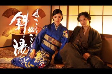 『鳩のごとく蛇のごとく斜陽』オープニング曲「少しは私に愛を下さい」(作詞作曲/小椋佳)　歌唱/白石恭子　[娼婦役での出演シーン]　(原作:太宰治/監督:近藤明男/出演:宮本茉由/安藤政信他)