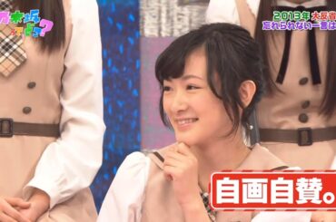 【乃木坂46】『乃木坂工事中』🌞🌞🌞「自画自賛。」