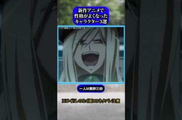 10年越しに救われた！？新作アニメで性格の良くなったキャラ3選#ひぐらしのなく頃に #ひぐらし #北条鉄平 #雑学 #anime #higurashi