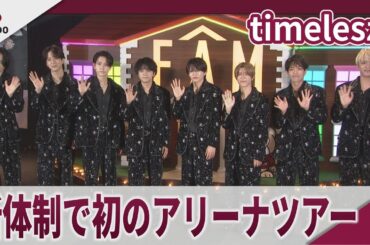 【期間限定】timelesz 新体制で初の全国アリーナツアー　「We're timelesz LIVE TOUR 2025 episode1～FAM～」