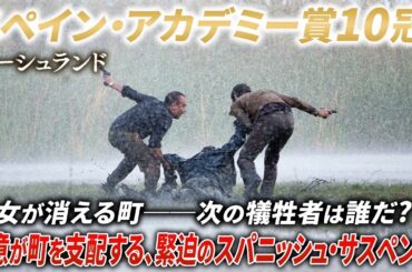 【🎬期間限定無料公開🎬】マーシュランド 【🎬期間限定無料公開🎬】マーシュランド